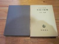 文法の原理