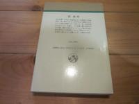 伴善男 (人物叢書 新装版)