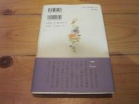 黄砂と桜