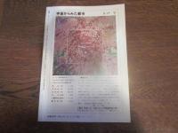 月刊　地理 　1981年 1月号　特集：文化・資源・環境