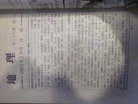 月刊　地理 　1981年 1月号　特集：文化・資源・環境