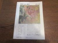 月刊　地理 　1981年 2月号　特集：「現代社会」と「地理」