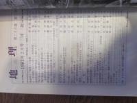 月刊　地理 　1981年 2月号　特集：「現代社会」と「地理」