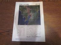 月刊　地理 　1981年 5月号　特集：都市のアメニティと街づくり