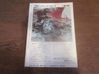 月刊　地理 　1984年 1月号　特集：海外研究’84