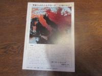 月刊　地理 　1984年 9月号　特集：国際化する自動車工業