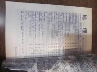 月刊　地理 　1982年 2月号　特集：新科目「地理」の研究