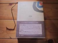 現代イタリアの文学　第8巻　（ミケーレ・プリスコ　霧の螺旋）