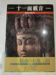 奈良・室生寺　十一面観音　魅惑の仏像21