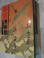 琳派美術館　全4巻