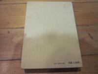 日本農書全集　第32巻　（老農類語　刈麦談）