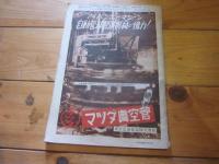 科学朝日　1950年　1月增大号　湯川博士ノーベル賞受賞記念特集