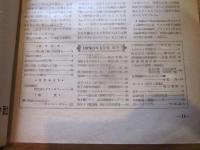 科学朝日　1950年　1月增大号　湯川博士ノーベル賞受賞記念特集