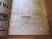 科学朝日　1950年　7月号　