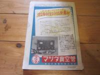 科学朝日　1950年　8月号　