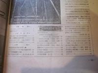 科学朝日　1950年　8月号　