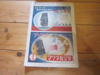 科学朝日　1951年　7月号