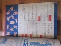 科学朝日　1951年　7月号