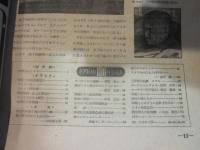 科学朝日　1950年　10月号　