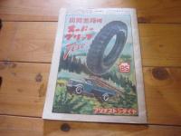 科学朝日　1952年　10月号