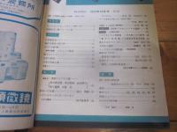 科学朝日　1952年　10月号