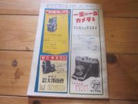 科学朝日　1953年　2月号