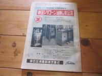 科学朝日　1953 年　3月号   特集：家を建てる人のために