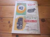 科学朝日　1953年　5月号　特集：色刷が展く新世界　才能を引出す玩具