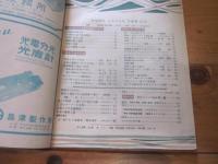 科学朝日　1953年　5月号　特集：色刷が展く新世界　才能を引出す玩具
