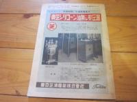 科学朝日　1953年　4月号　特集：日本の新造船