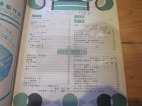 科学朝日　1953年　6月号　特集：生活を明るくする新製品