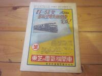 科学朝日　1952年　9月号