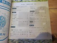 科学朝日　1952年　9月号