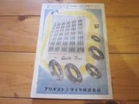 科学朝日　1952年　7月号