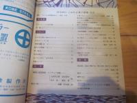 科学朝日　1952年　7月号