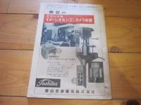 科学朝日　1953年　12月号　特集：ボーナスと賃金体系