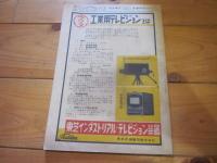 科学朝日　1953年　11月号　特集：発明と特許