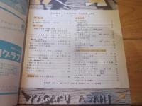 科学朝日　1953年　10月号　特集　スクーターとモーターバイク