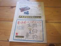 科学朝日　1953年　9月号　特集：東京　都市を支えるメカニズム