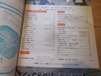 科学朝日　1953年　9月号　特集：東京　都市を支えるメカニズム