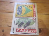 科学朝日　1953年　7月号　特集：航空工業の動き　学校図書館と教具