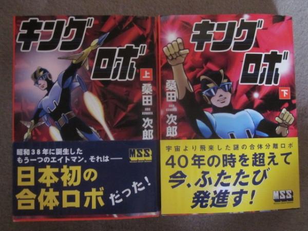 マンガショップ。キングロボ。