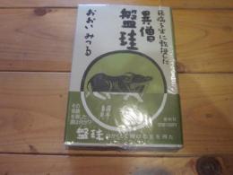 死病を生に転換した異僧盤珪