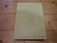 明治農書全集 第11巻　農具・耕地整理
