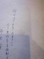 信州伊那社会史