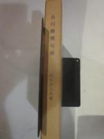 古川柳難句解