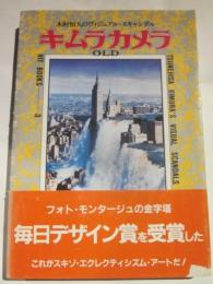 キムラカメラOLD　木村恒久のヴィジュアル・スキャンダル