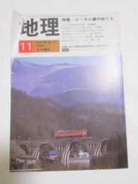 月刊地理　1981年11月号　特集　歴史的景観の保全