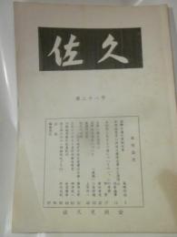 佐久　第28号