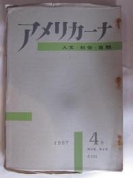 アメリカーナ　人文・社会・自然　1957年4月号